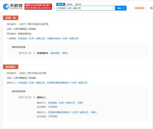 樂視關聯公司再成被執(zhí)行人,被執(zhí)行標的超107萬元