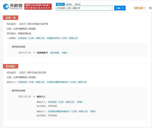樂視關聯(lián)公司再成被執(zhí)行人,被執(zhí)行標的超107萬元