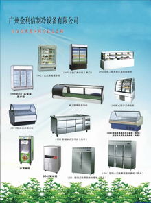 保鮮冷藏設(shè)備 供應(yīng)信息